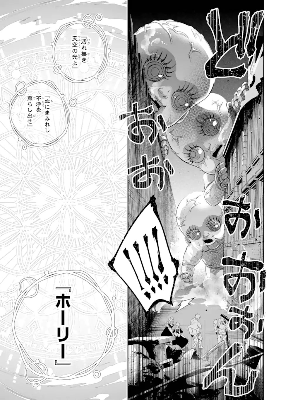Final Fantasy: Lost Stranger Chapter 75.4 6ページ