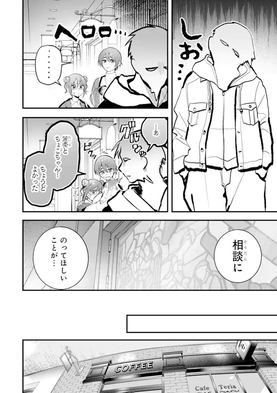 Boyish Kanojo ga Kawaisugiru Chapter 55 2ページ