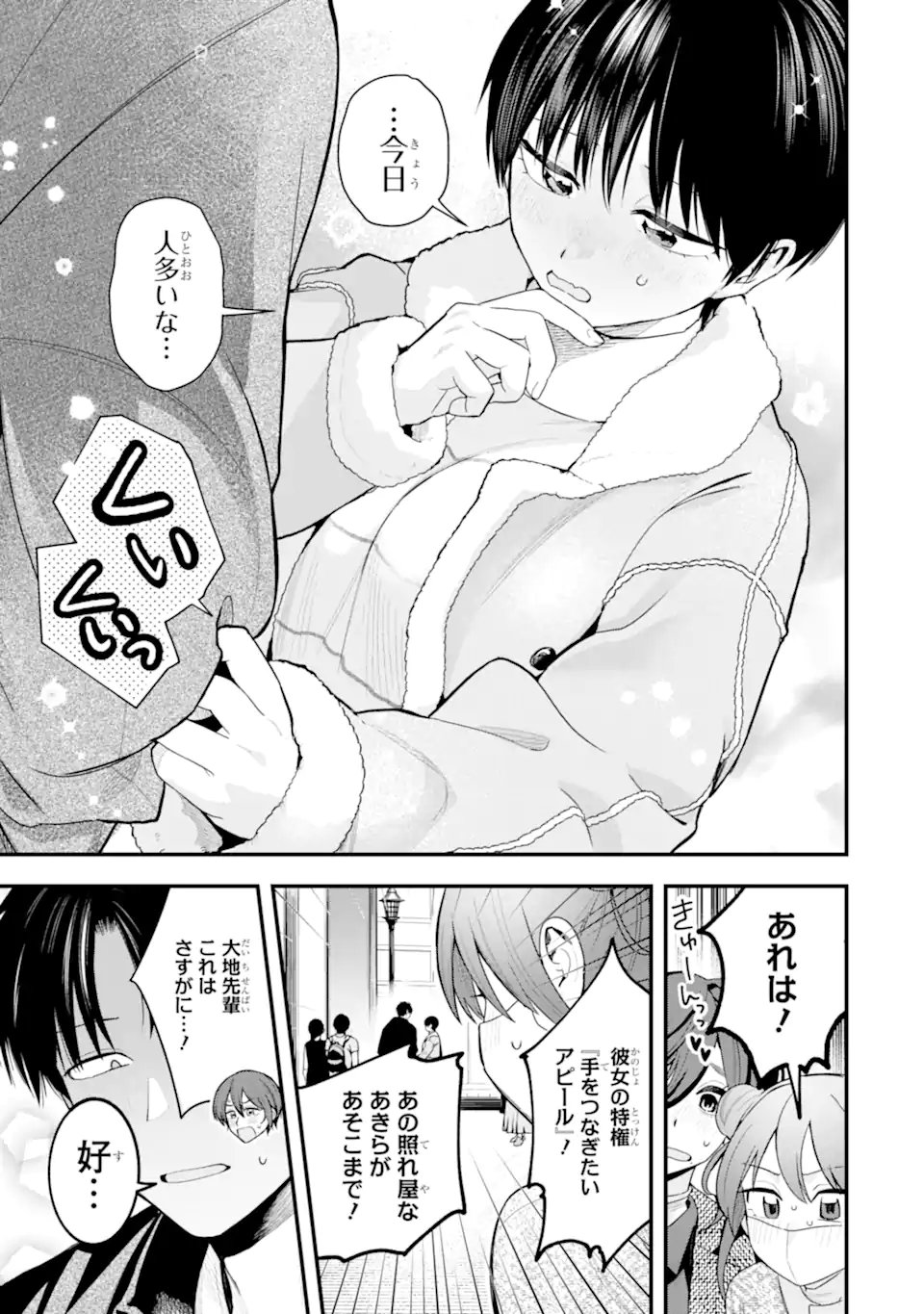 Boyish Kanojo ga Kawaisugiru Chapter 55 11ページ