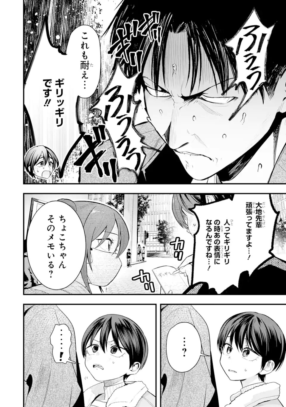 Boyish Kanojo ga Kawaisugiru Chapter 55 12ページ