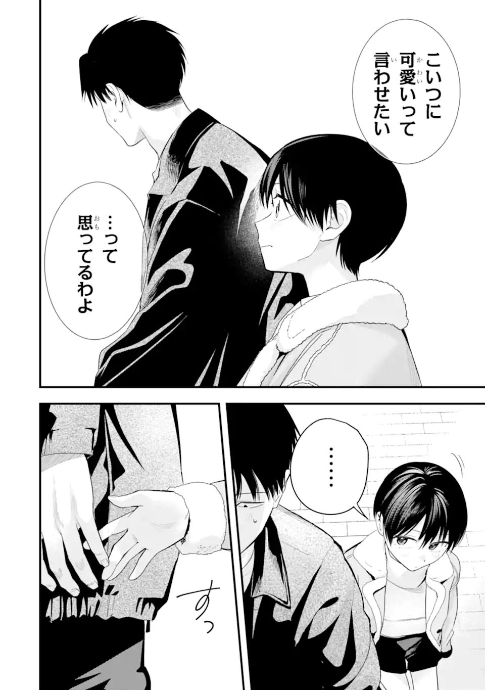 Boyish Kanojo ga Kawaisugiru Chapter 55 14ページ
