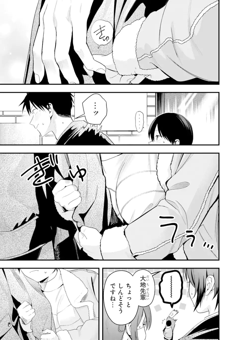 Boyish Kanojo ga Kawaisugiru Chapter 55 15ページ