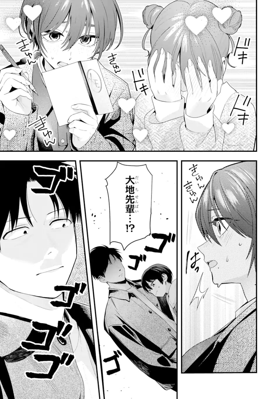Boyish Kanojo ga Kawaisugiru Chapter 55 17ページ