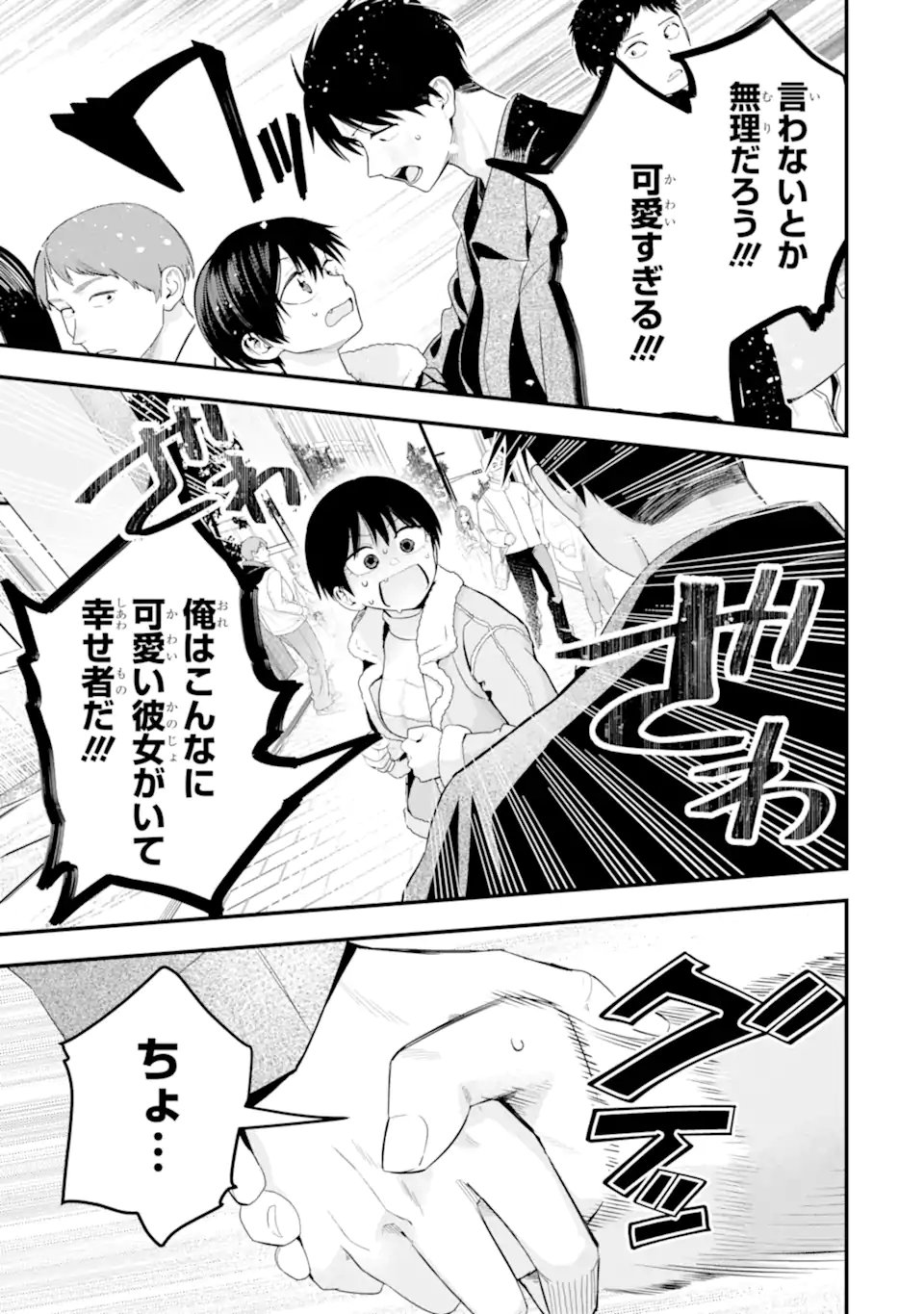Boyish Kanojo ga Kawaisugiru Chapter 55 19ページ