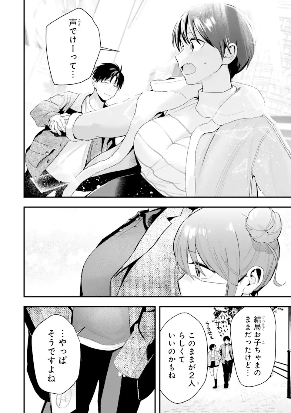 Boyish Kanojo ga Kawaisugiru Chapter 55 20ページ