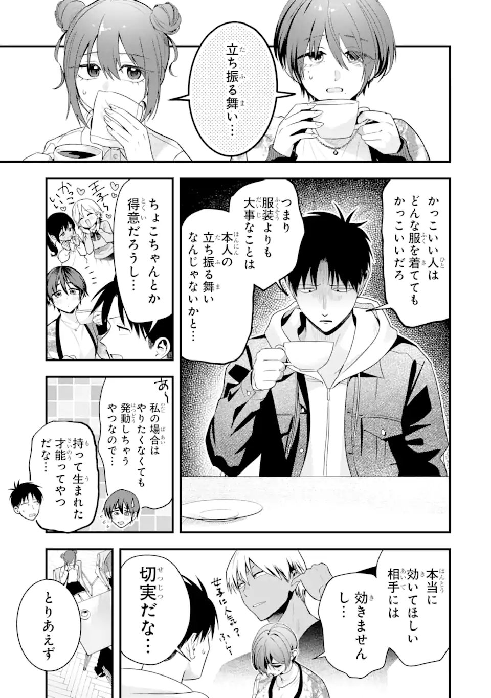 Boyish Kanojo ga Kawaisugiru Chapter 55 3ページ