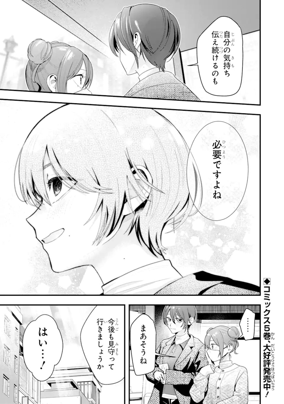 Boyish Kanojo ga Kawaisugiru Chapter 55 21ページ