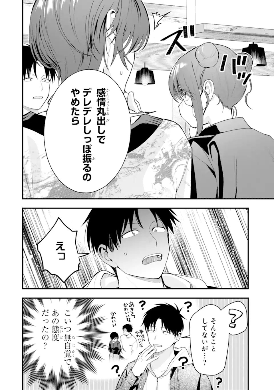 Boyish Kanojo ga Kawaisugiru Chapter 55 4ページ