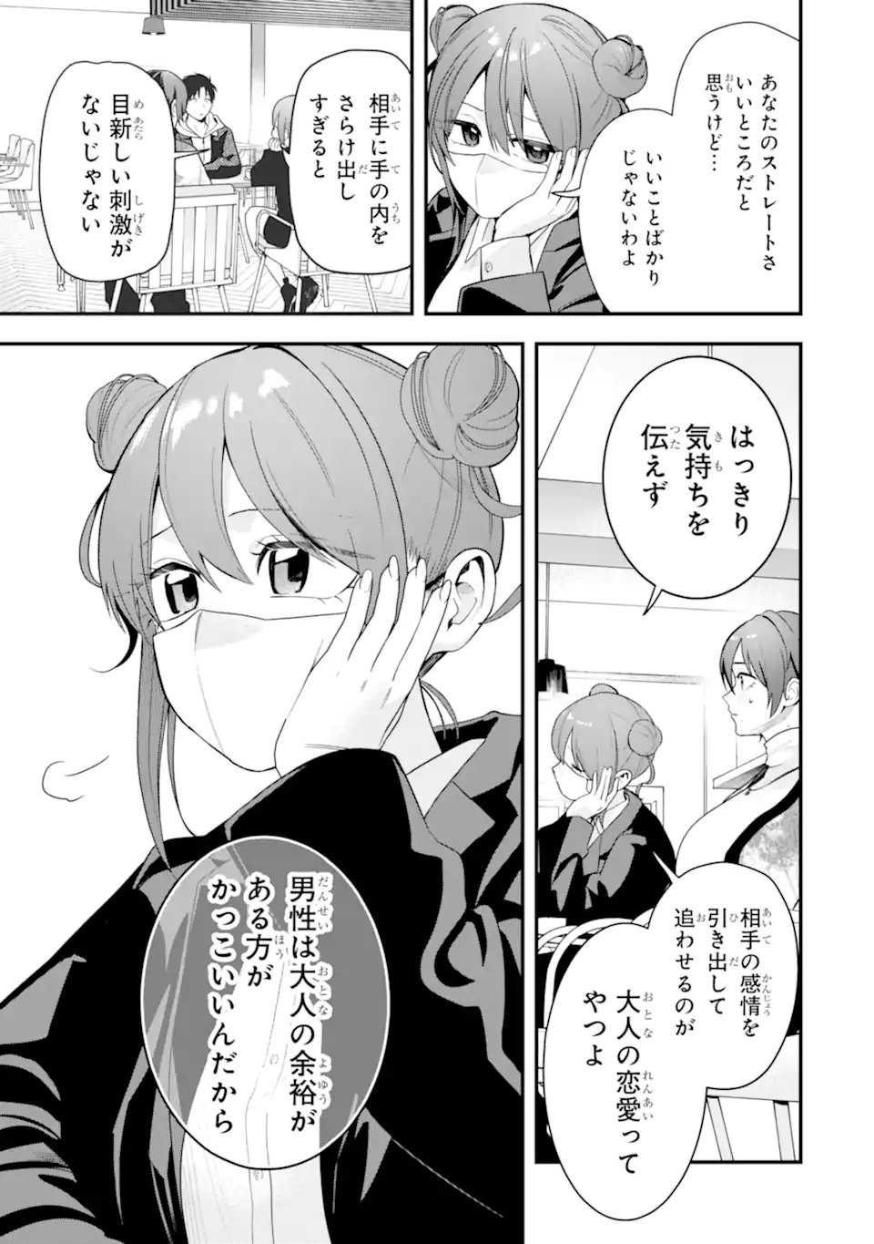 Boyish Kanojo ga Kawaisugiru Chapter 55 5ページ
