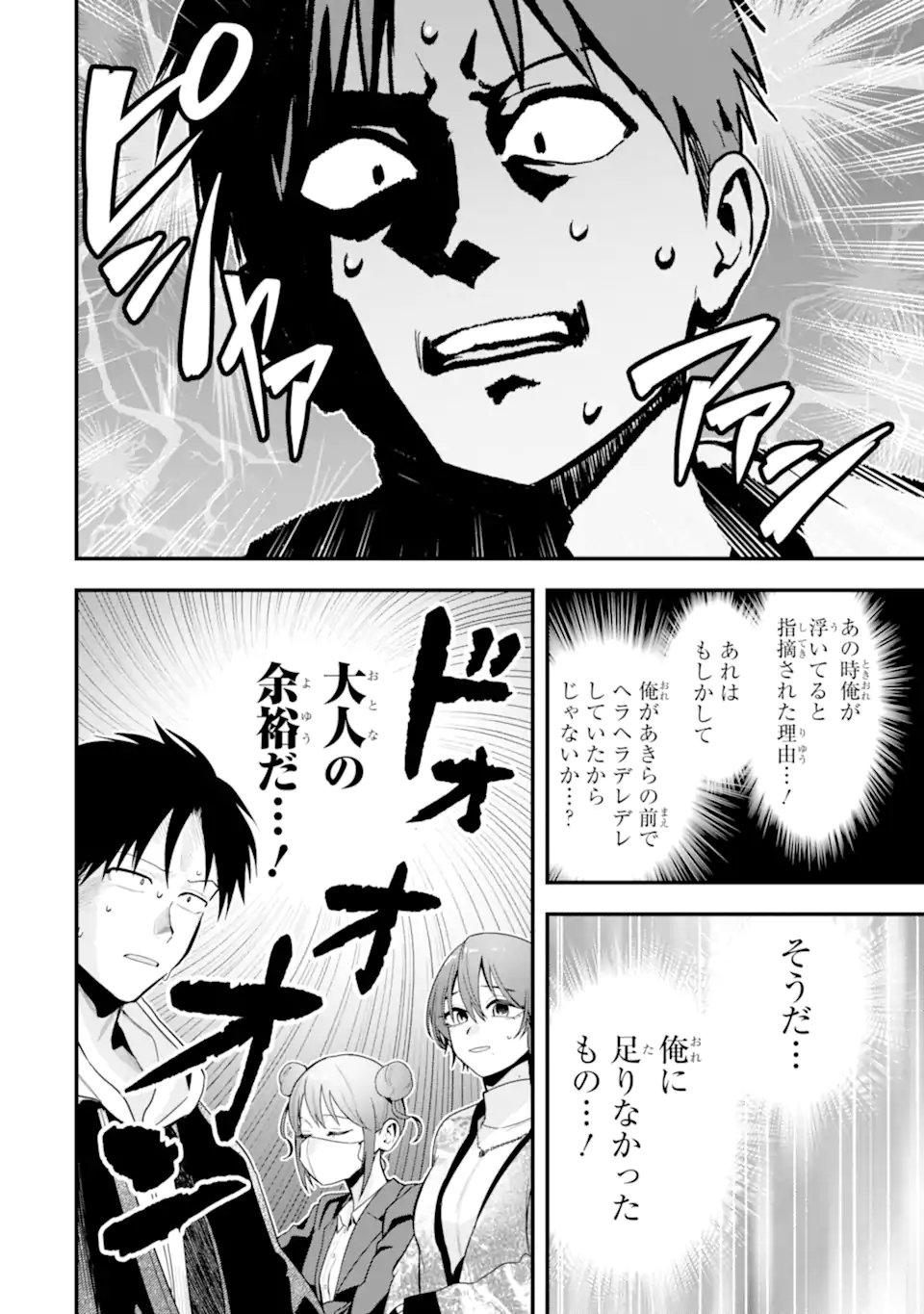 Boyish Kanojo ga Kawaisugiru Chapter 55 6ページ