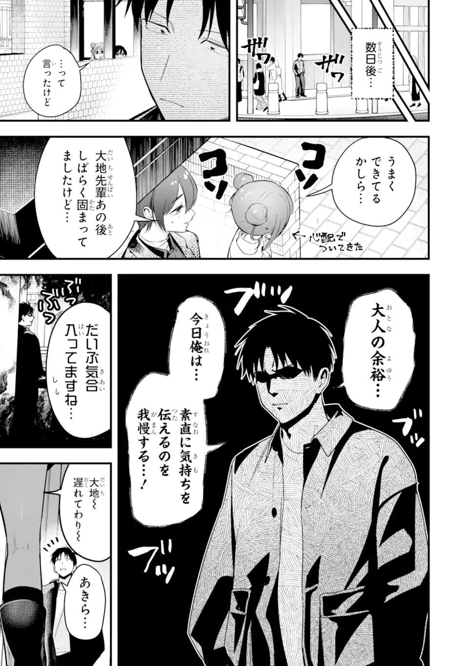 Boyish Kanojo ga Kawaisugiru Chapter 55 7ページ