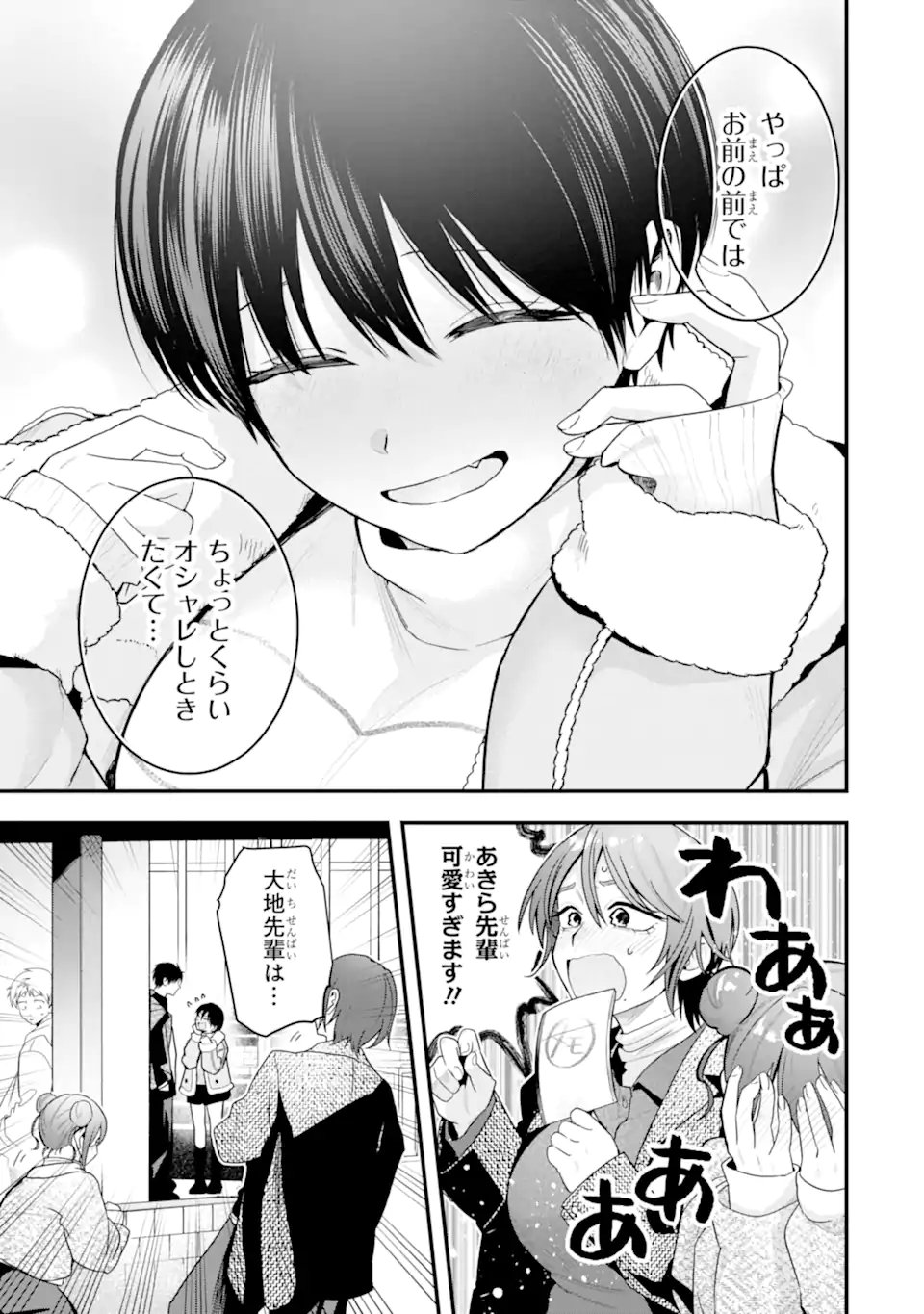 Boyish Kanojo ga Kawaisugiru Chapter 55 9ページ