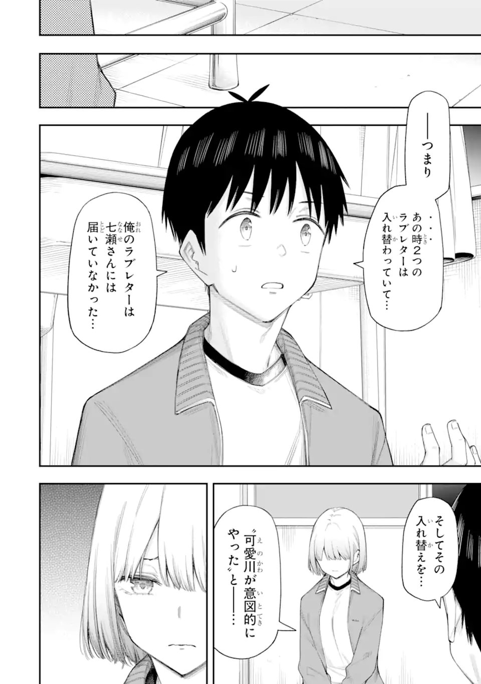 Renai no Jugyou Chapter 18.2 1ページ