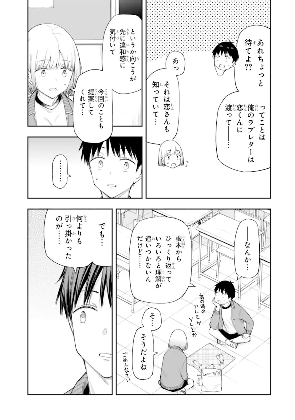 Renai no Jugyou Chapter 18.2 2ページ