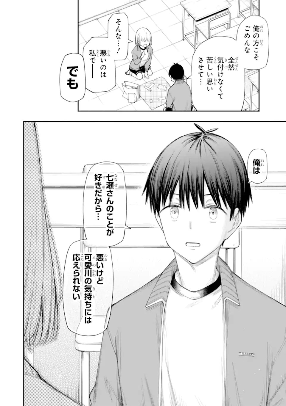 Renai no Jugyou Chapter 18.2 11ページ