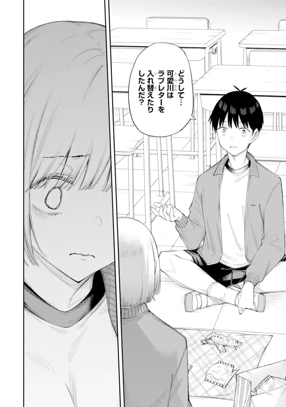 Renai no Jugyou Chapter 18.2 3ページ