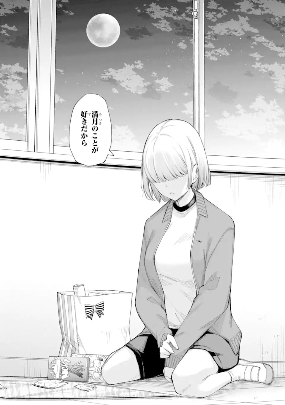 Renai no Jugyou Chapter 18.2 5ページ