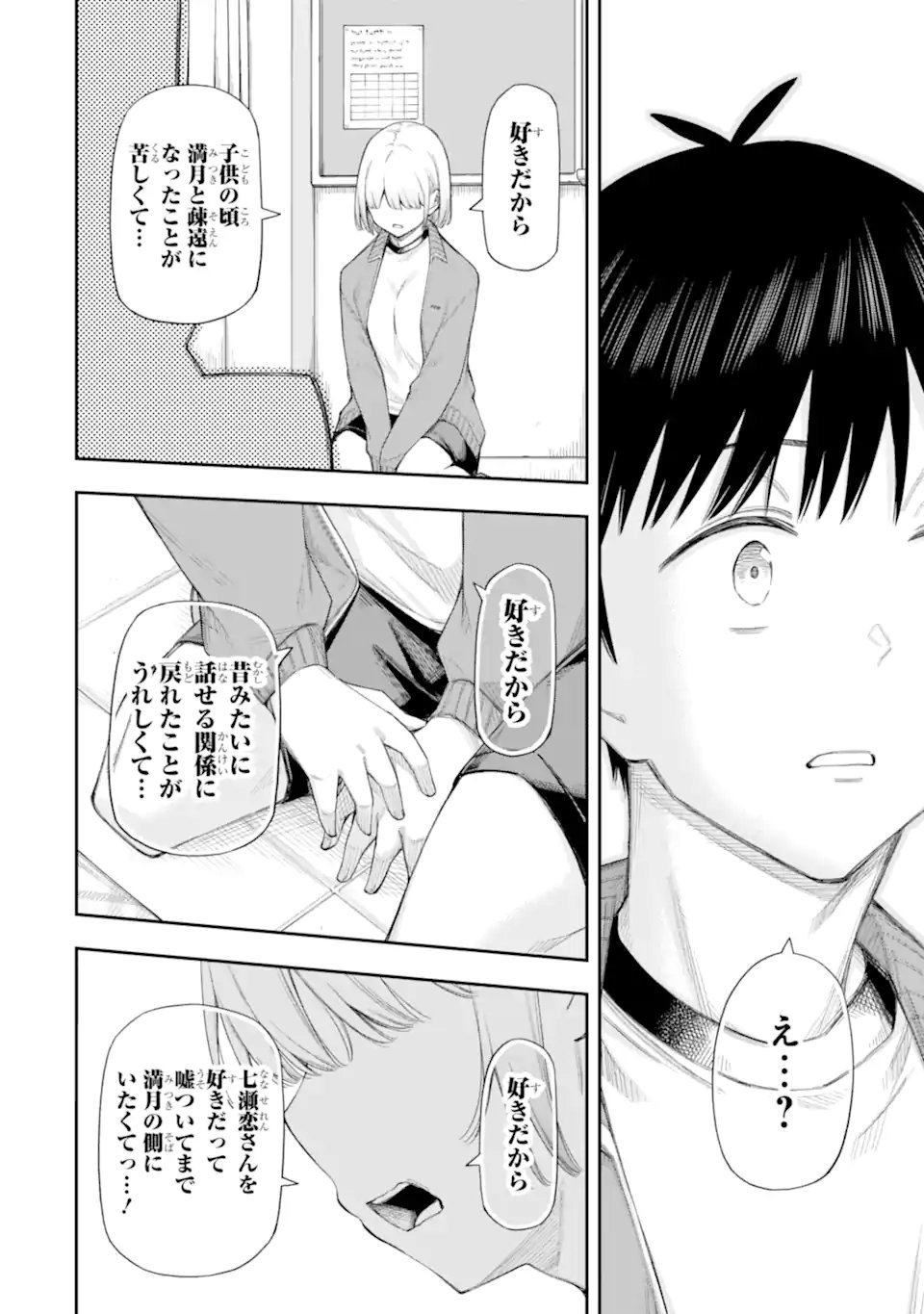 Renai no Jugyou Chapter 18.2 7ページ