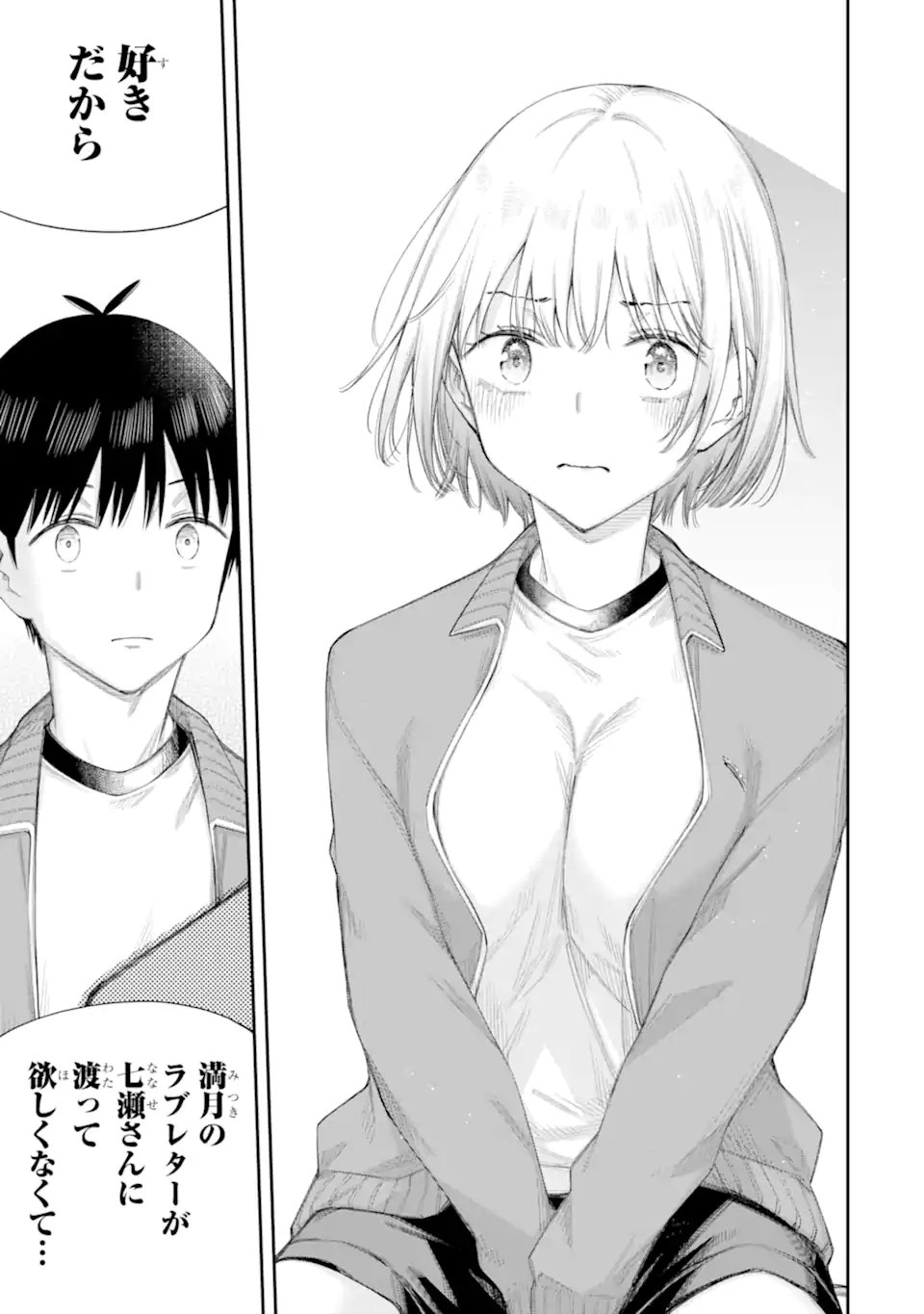 Renai no Jugyou Chapter 18.2 8ページ