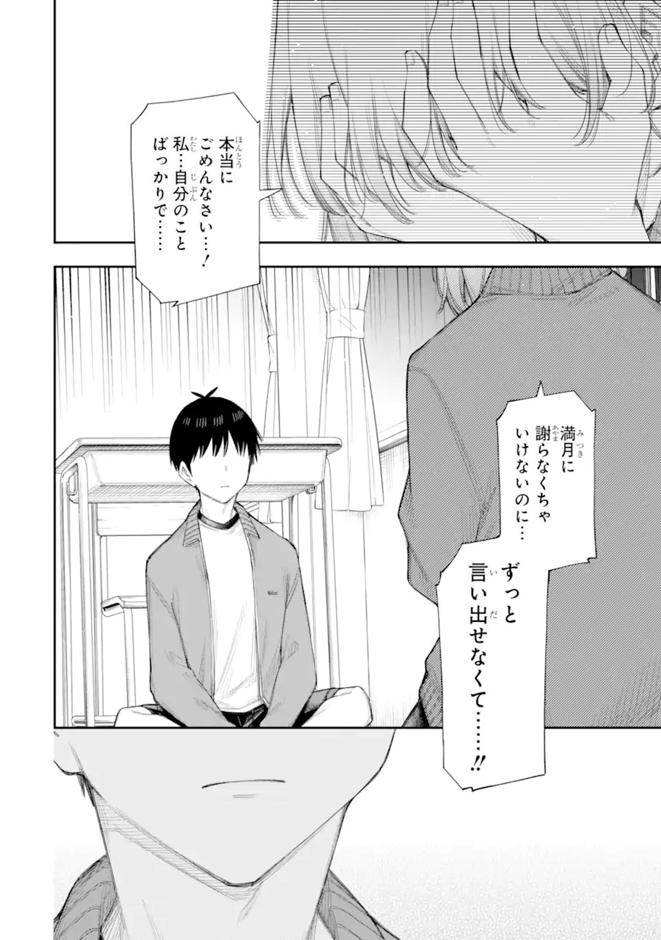 Renai no Jugyou Chapter 18.2 9ページ
