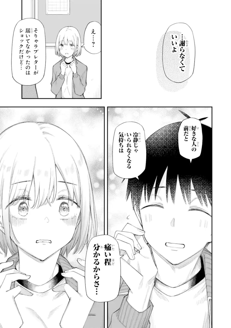 Renai no Jugyou Chapter 18.2 10ページ