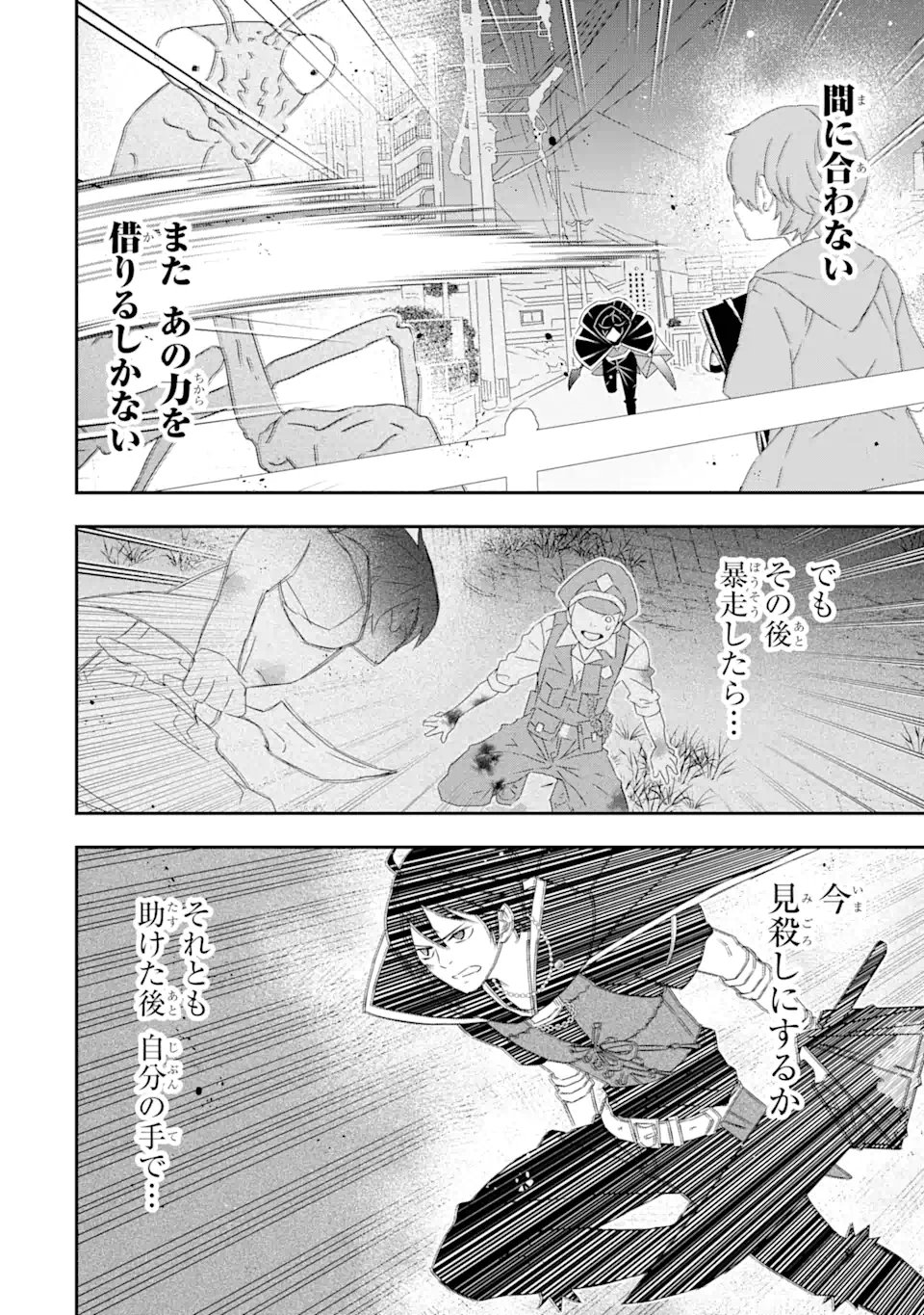 Saijaku Boukensha ga ~kanzen drop~ de Gendai Saikyou Jibun Dake no Rare Skill to Custom Ability wo Kushi Shite Hoka no Dare Yori Tsuyoku Naru! Chapter 28 1ページ