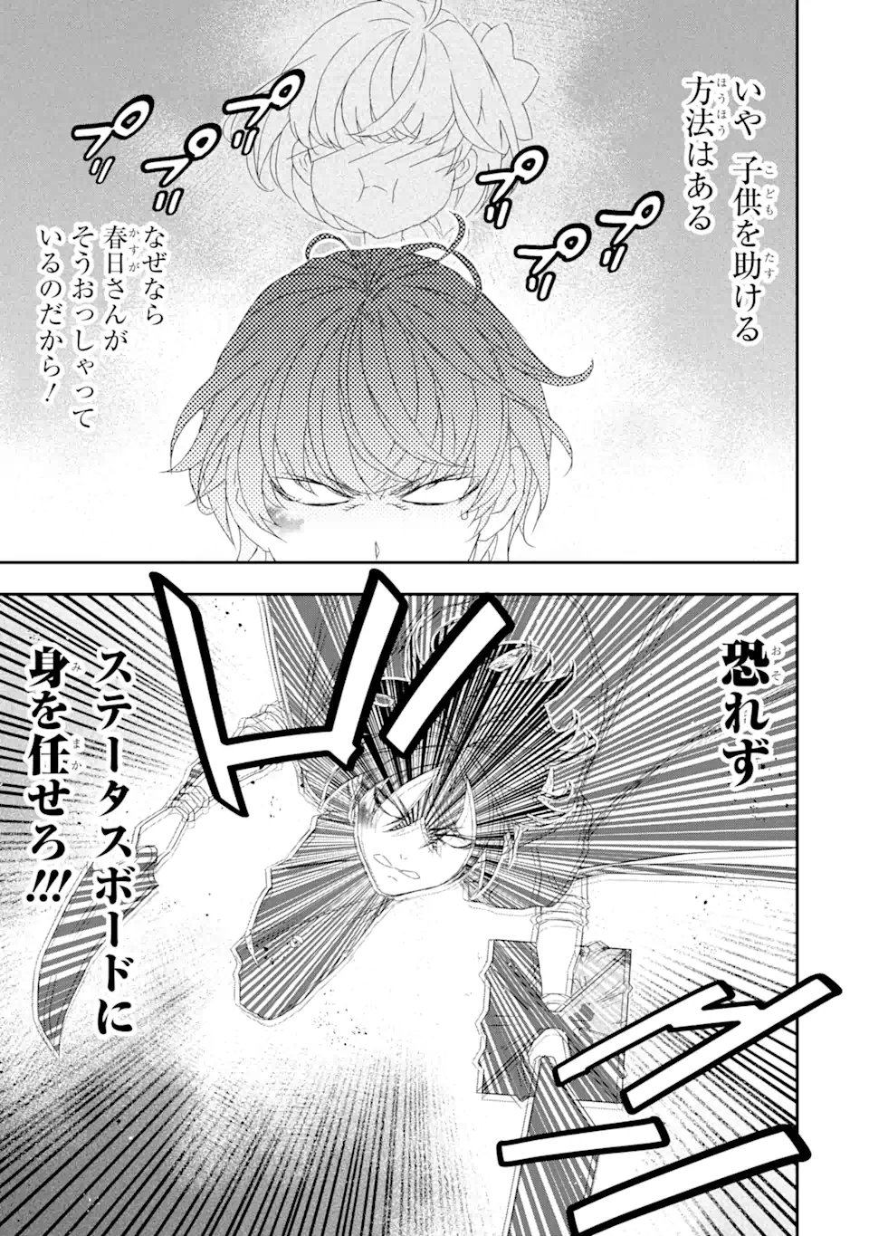 Saijaku Boukensha ga ~kanzen drop~ de Gendai Saikyou Jibun Dake no Rare Skill to Custom Ability wo Kushi Shite Hoka no Dare Yori Tsuyoku Naru! Chapter 28 2ページ