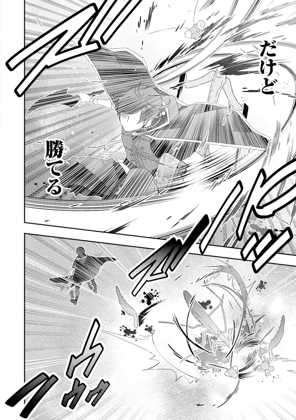 Saijaku Boukensha ga ~kanzen drop~ de Gendai Saikyou Jibun Dake no Rare Skill to Custom Ability wo Kushi Shite Hoka no Dare Yori Tsuyoku Naru! Chapter 28 11ページ