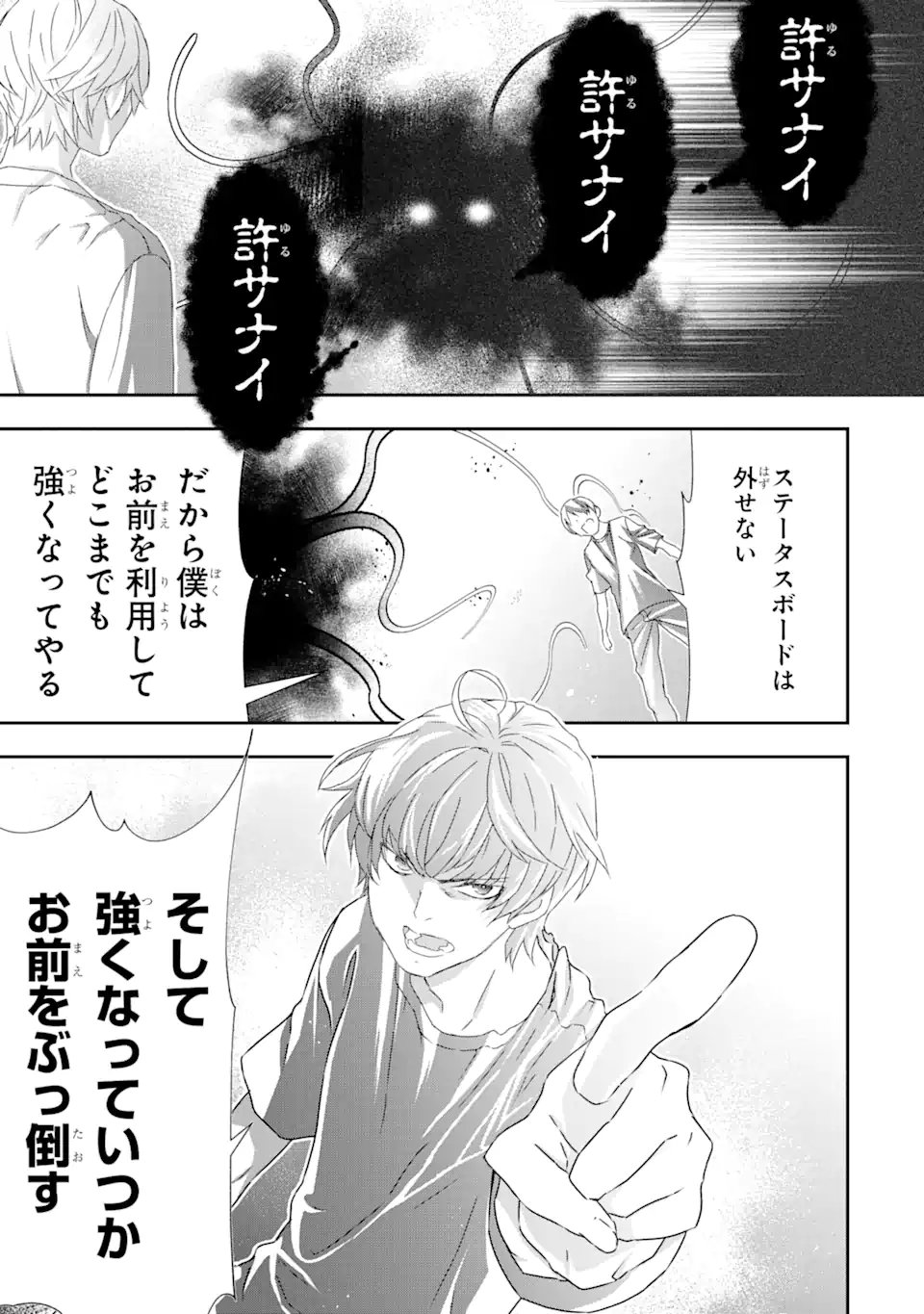 Saijaku Boukensha ga ~kanzen drop~ de Gendai Saikyou Jibun Dake no Rare Skill to Custom Ability wo Kushi Shite Hoka no Dare Yori Tsuyoku Naru! Chapter 28 12ページ