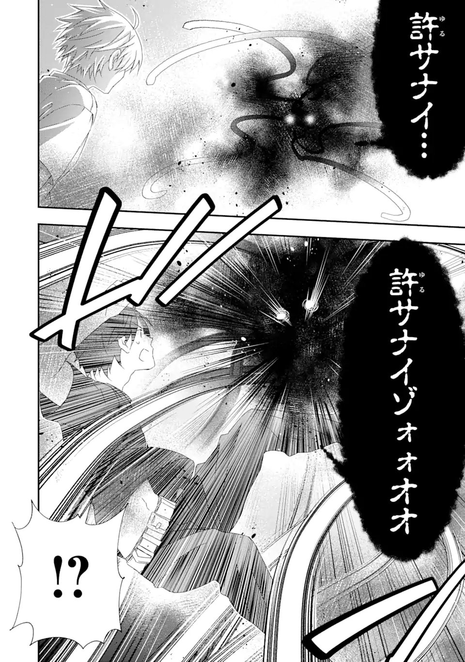 Saijaku Boukensha ga ~kanzen drop~ de Gendai Saikyou Jibun Dake no Rare Skill to Custom Ability wo Kushi Shite Hoka no Dare Yori Tsuyoku Naru! Chapter 28 13ページ