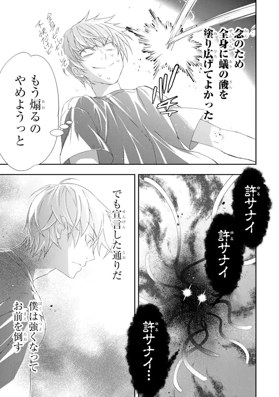 Saijaku Boukensha ga ~kanzen drop~ de Gendai Saikyou Jibun Dake no Rare Skill to Custom Ability wo Kushi Shite Hoka no Dare Yori Tsuyoku Naru! Chapter 28 16ページ