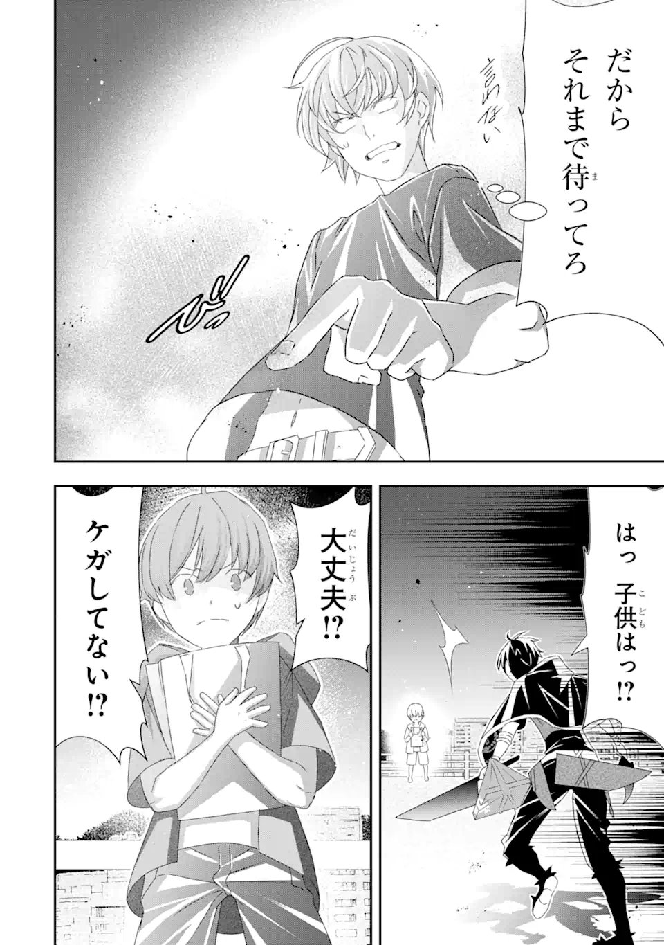 Saijaku Boukensha ga ~kanzen drop~ de Gendai Saikyou Jibun Dake no Rare Skill to Custom Ability wo Kushi Shite Hoka no Dare Yori Tsuyoku Naru! Chapter 28 17ページ