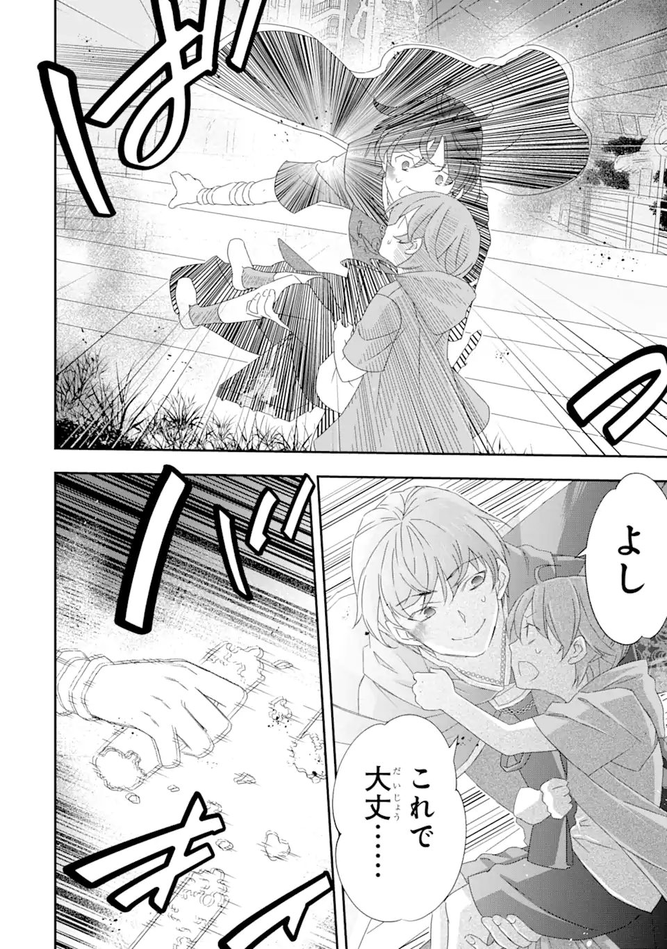 Saijaku Boukensha ga ~kanzen drop~ de Gendai Saikyou Jibun Dake no Rare Skill to Custom Ability wo Kushi Shite Hoka no Dare Yori Tsuyoku Naru! Chapter 28 19ページ