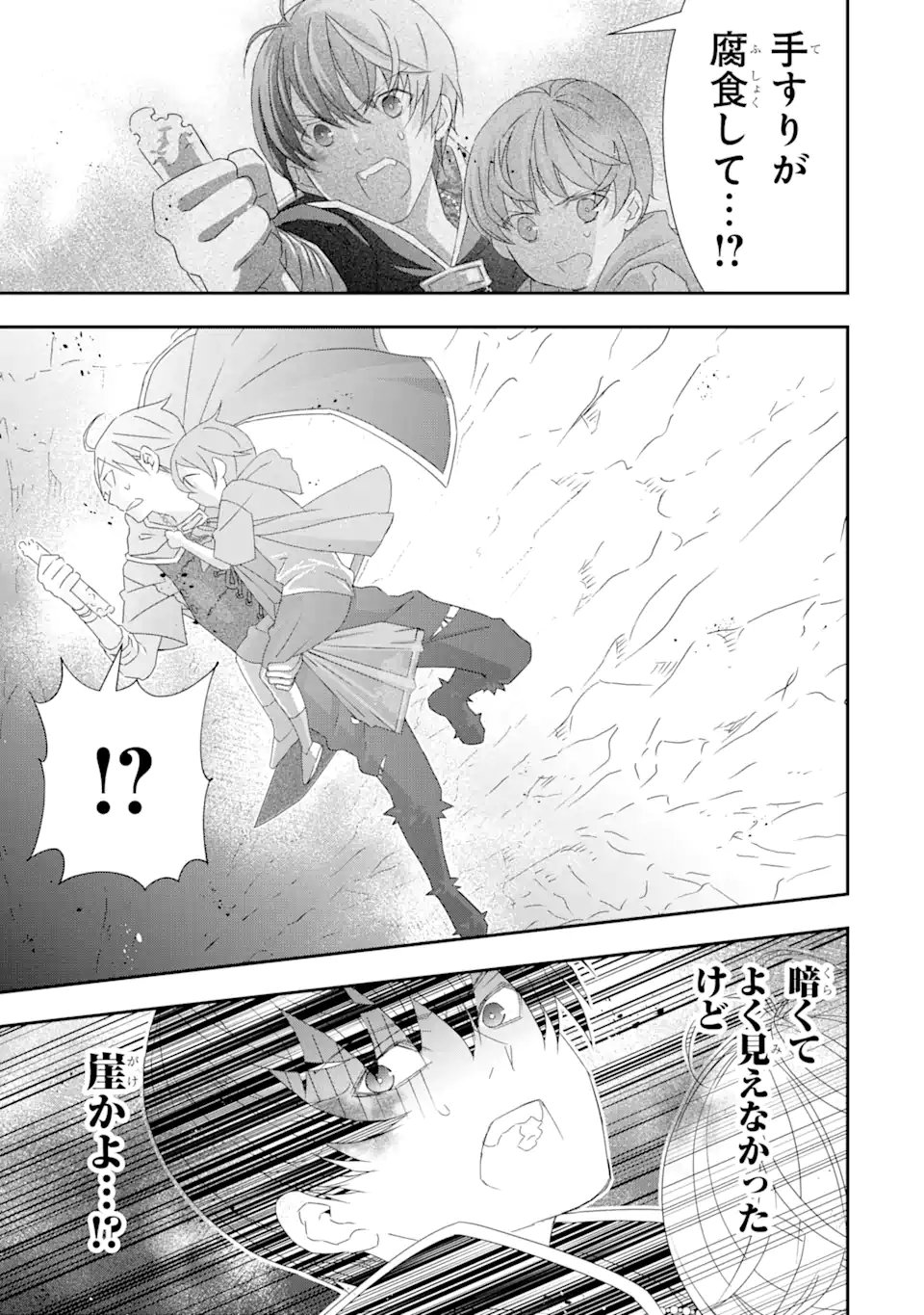 Saijaku Boukensha ga ~kanzen drop~ de Gendai Saikyou Jibun Dake no Rare Skill to Custom Ability wo Kushi Shite Hoka no Dare Yori Tsuyoku Naru! Chapter 28 20ページ