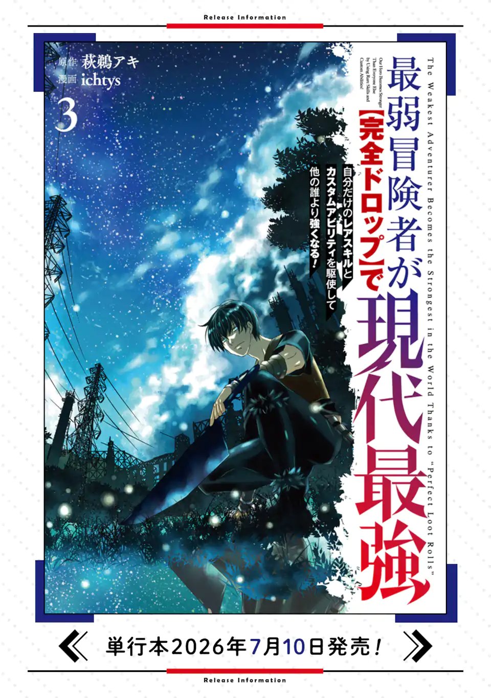 Saijaku Boukensha ga ~kanzen drop~ de Gendai Saikyou Jibun Dake no Rare Skill to Custom Ability wo Kushi Shite Hoka no Dare Yori Tsuyoku Naru! Chapter 28 21ページ