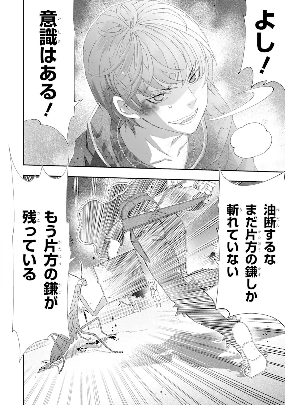 Saijaku Boukensha ga ~kanzen drop~ de Gendai Saikyou Jibun Dake no Rare Skill to Custom Ability wo Kushi Shite Hoka no Dare Yori Tsuyoku Naru! Chapter 28 5ページ