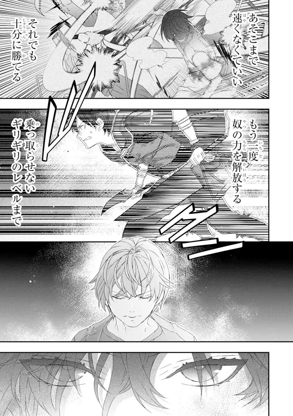 Saijaku Boukensha ga ~kanzen drop~ de Gendai Saikyou Jibun Dake no Rare Skill to Custom Ability wo Kushi Shite Hoka no Dare Yori Tsuyoku Naru! Chapter 28 6ページ