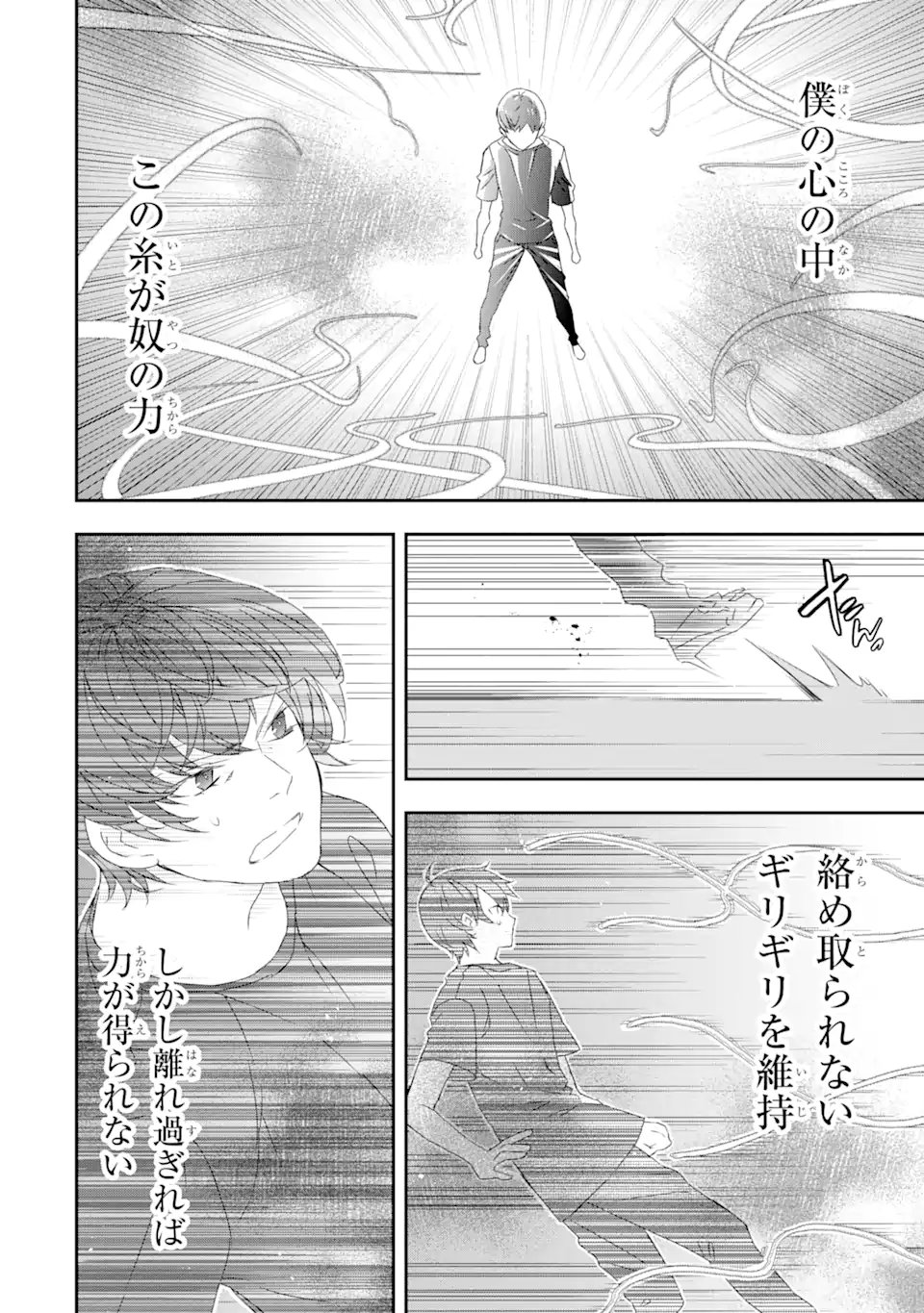 Saijaku Boukensha ga ~kanzen drop~ de Gendai Saikyou Jibun Dake no Rare Skill to Custom Ability wo Kushi Shite Hoka no Dare Yori Tsuyoku Naru! Chapter 28 7ページ