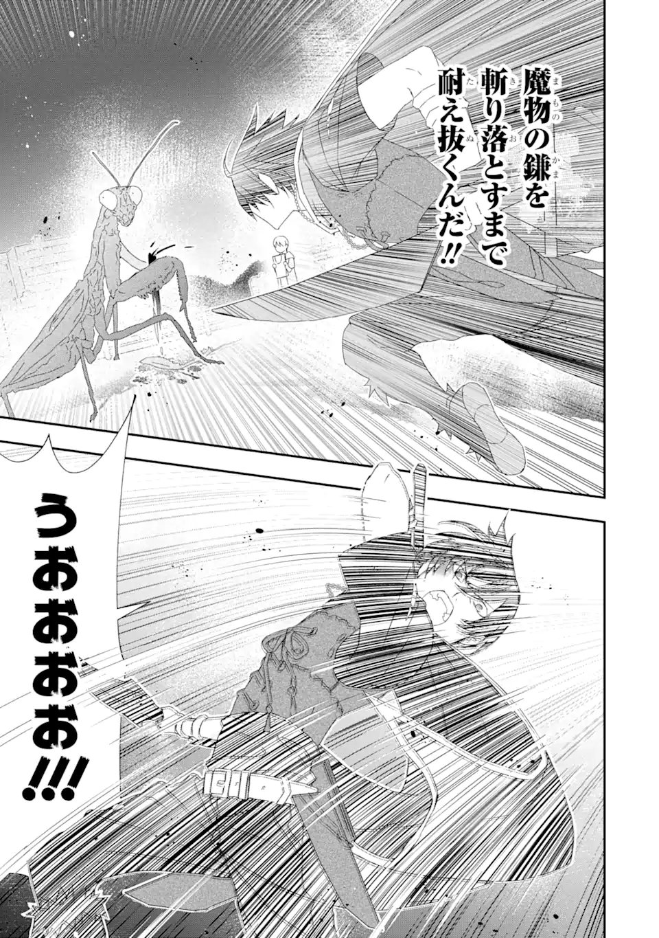 Saijaku Boukensha ga ~kanzen drop~ de Gendai Saikyou Jibun Dake no Rare Skill to Custom Ability wo Kushi Shite Hoka no Dare Yori Tsuyoku Naru! Chapter 28 8ページ