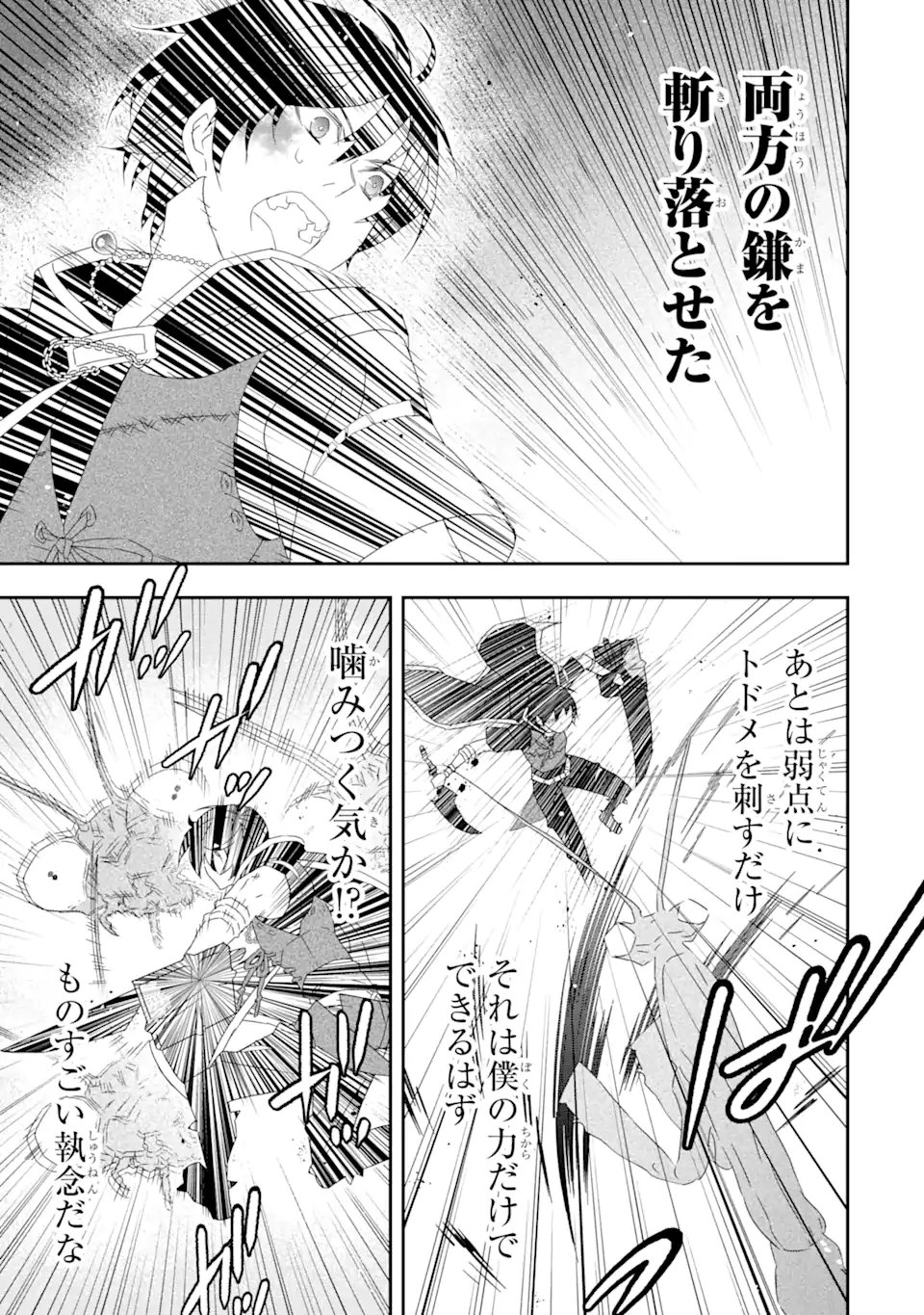 Saijaku Boukensha ga ~kanzen drop~ de Gendai Saikyou Jibun Dake no Rare Skill to Custom Ability wo Kushi Shite Hoka no Dare Yori Tsuyoku Naru! Chapter 28 10ページ