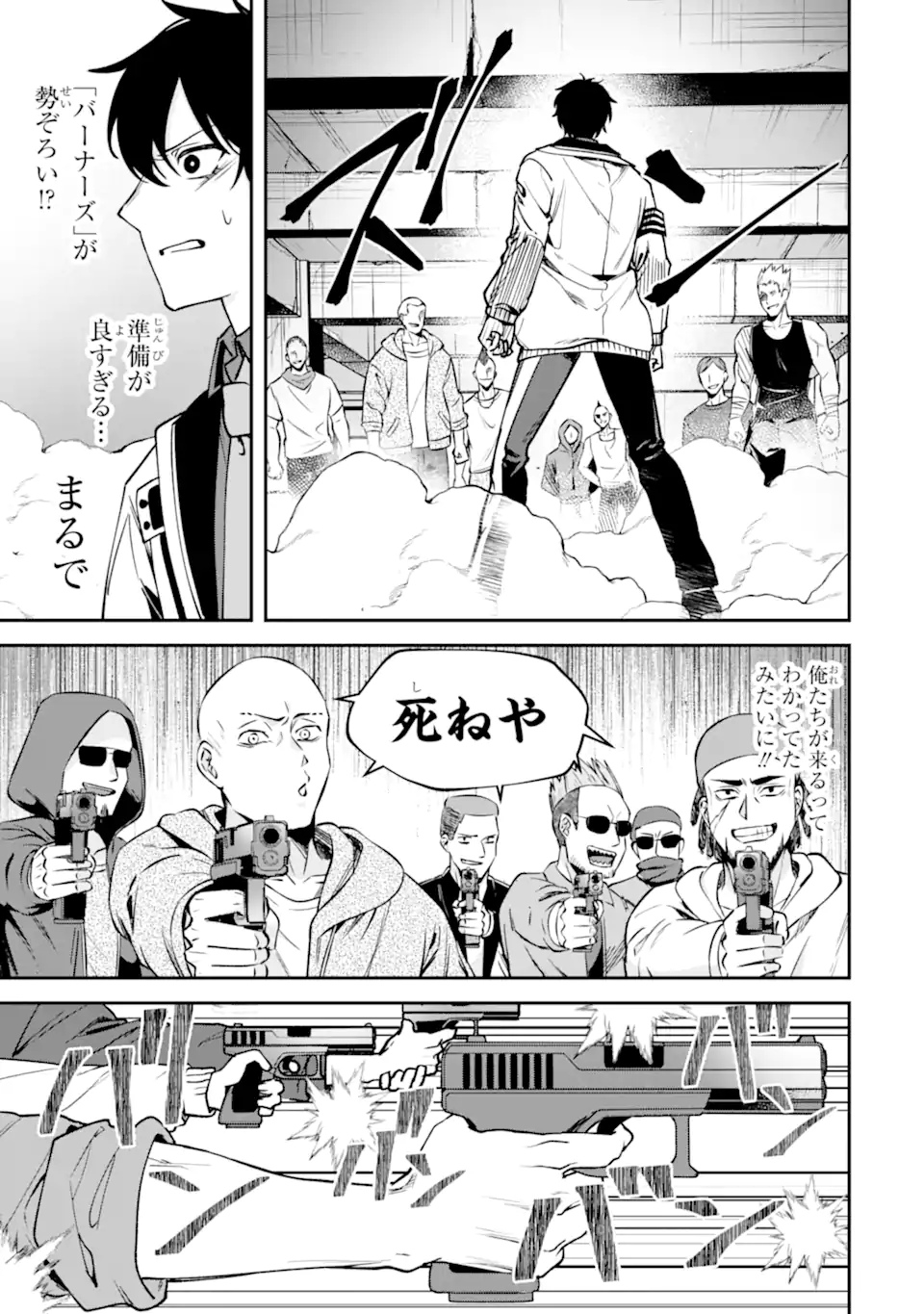 Villains no Oukan Chapter 4.2 1ページ