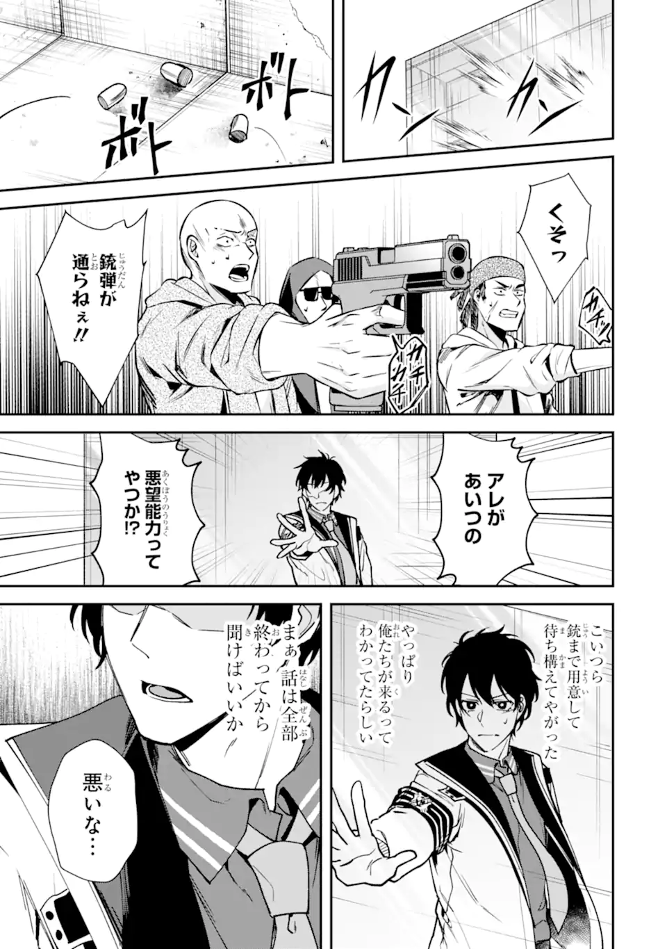 Villains no Oukan Chapter 4.2 3ページ