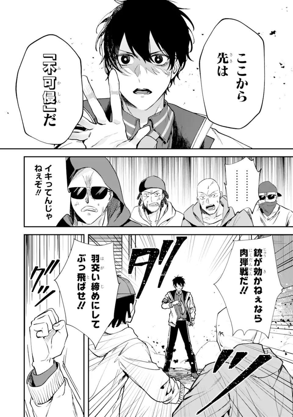 Villains no Oukan Chapter 4.2 4ページ