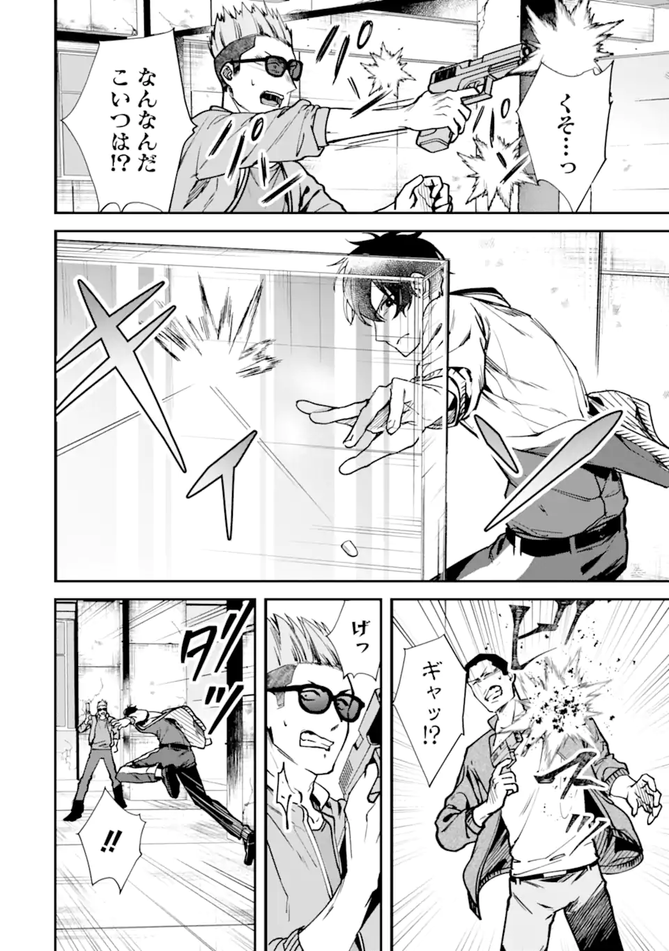 Villains no Oukan Chapter 4.2 6ページ