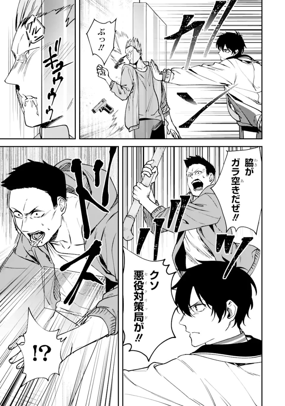 Villains no Oukan Chapter 4.2 7ページ