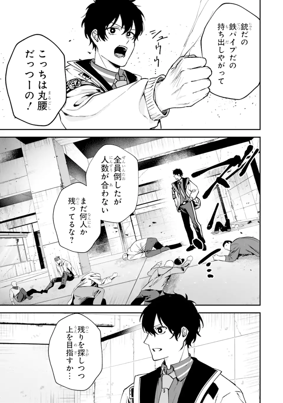 Villains no Oukan Chapter 4.2 9ページ
