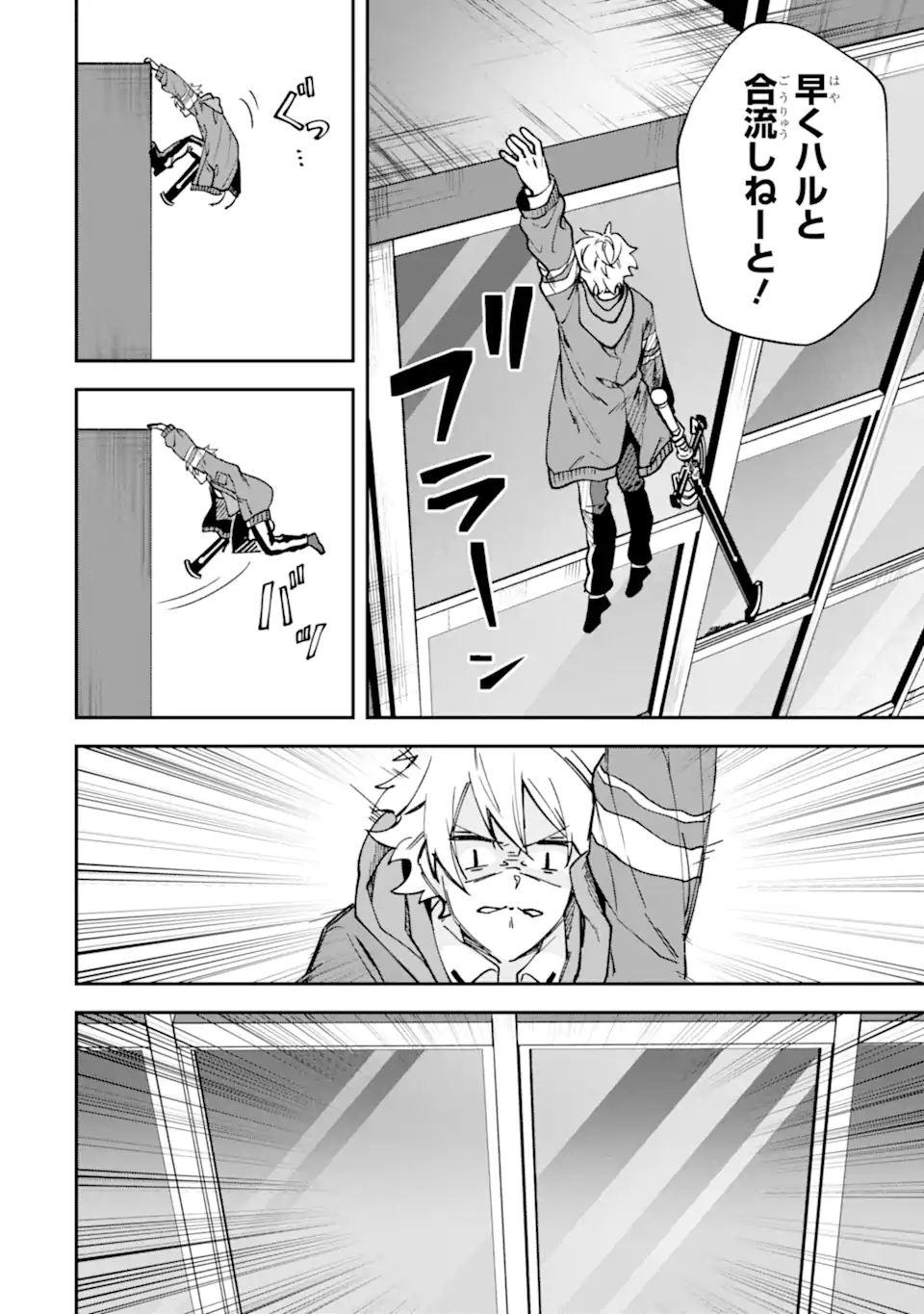 Villains no Oukan Chapter 4.2 10ページ