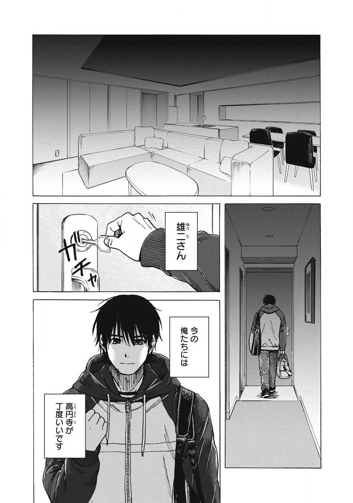 Makeinu to Lion Chapter 24 1ページ