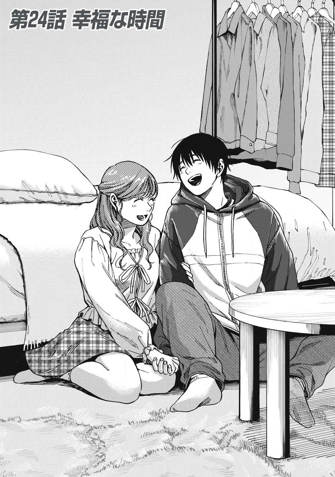 Makeinu to Lion Chapter 24 2ページ