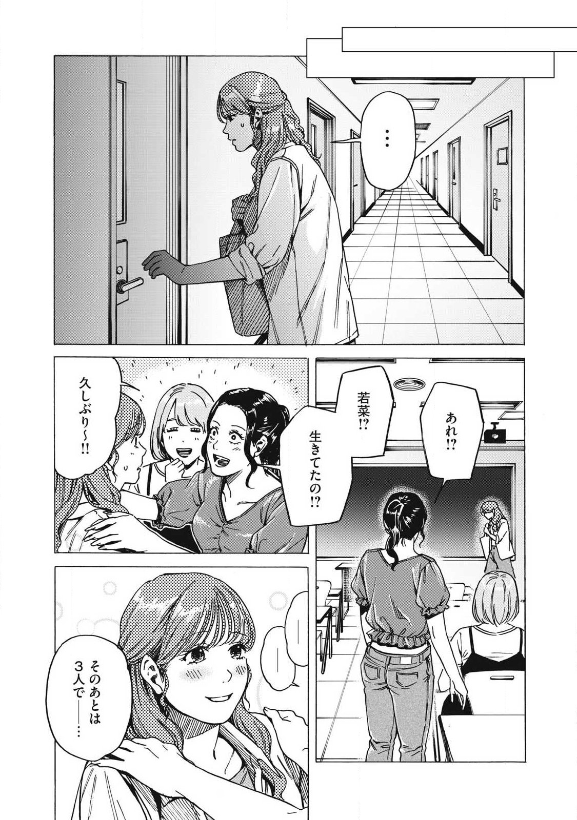 Makeinu to Lion Chapter 24 11ページ